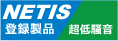 NETIS 登録製品